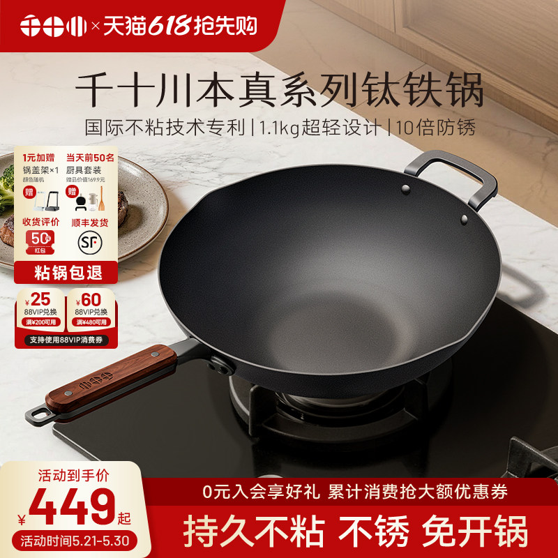 千十川有钛铁锅家用炒菜不粘无涂层家用炒锅不粘锅炒菜锅精铁锅