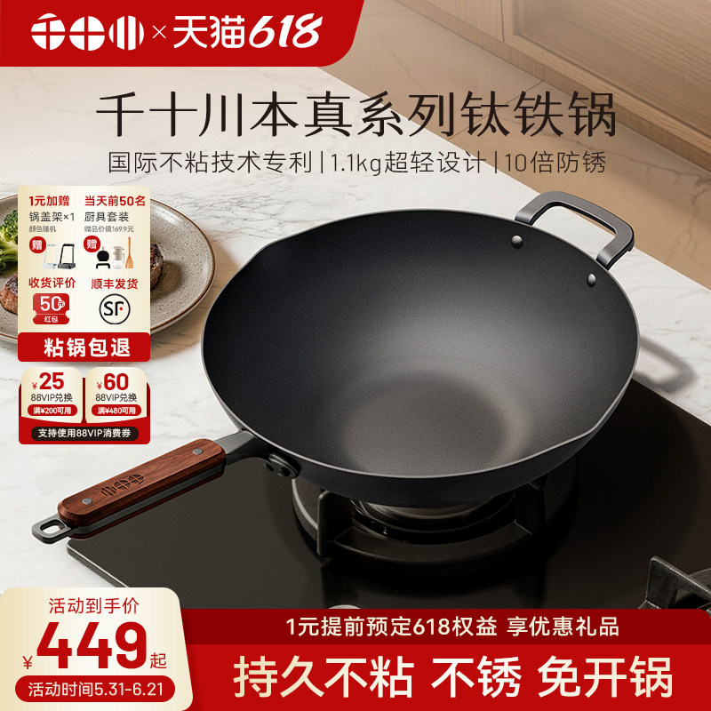 千十川有钛铁锅家用炒菜不粘无涂层家用炒锅不粘锅炒菜锅精铁锅