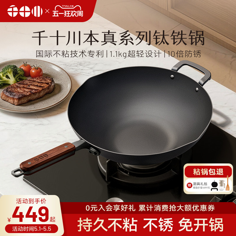 千十川有钛铁锅家用炒菜不粘无涂层家用炒锅不粘锅炒菜锅精铁锅