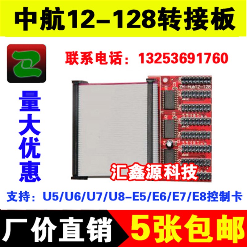 LED显示屏中航12-128转接板户外2接口支持U5U6U7U8/E5E6E7L控制卡
