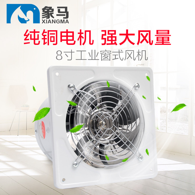 大功率厨房墙壁窗式8寸高速换气扇油烟排风扇排气扇卫生间抽风机