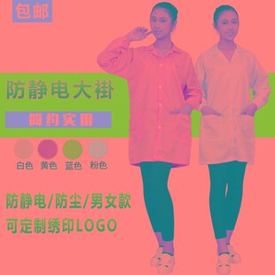 大褂防静电衣服防护服无尘服男女工作服防尘配帽口袋电子车间 包邮
