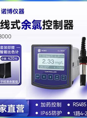 上海CL-8100在线式余氯分析仪自来水中余氯次氯酸在线监测