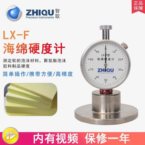 LX-F邵氏海绵硬度计沙发坐垫床垫记忆海绵硬度计
