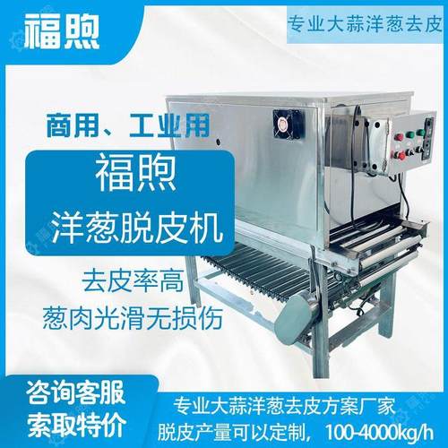 高效洋葱去皮机自动去洋葱皮机械圆洋葱头剥皮机洋葱脱皮机