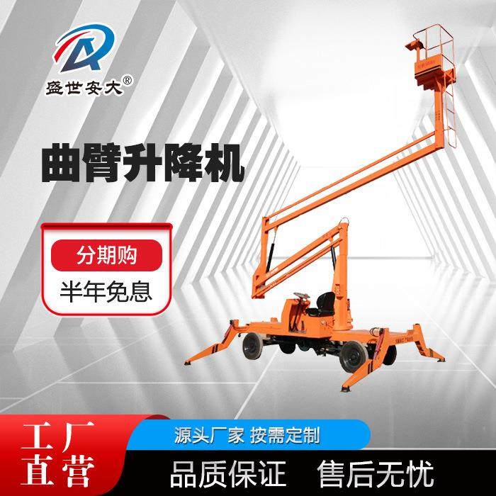 现货简易曲臂式液压升降机电动柴油机曲臂升降平台高空作业升降车,搬运/仓储/物流设备,其他起重搬运设备,淘宝优惠券,粉丝福利购,淘宝优惠卷