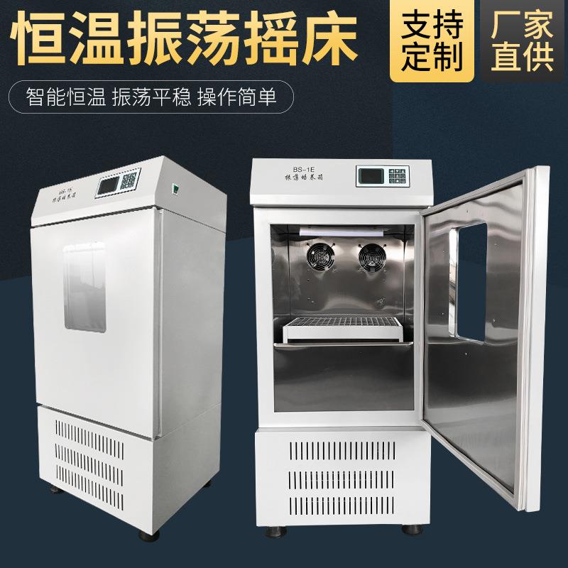 振荡培养箱恒温摇床恒温震荡摇床全温摇床恒温振荡器