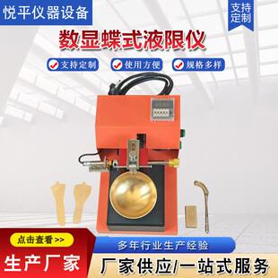 电动蝶式液限仪土壤蝶式液限仪手动土工蝶式液限仪CSDS-1