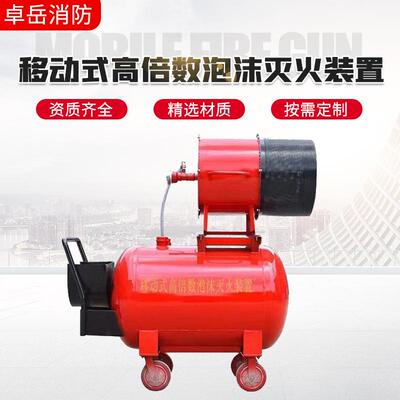 高倍数泡沫发生器PF4PFS4移动式高倍数泡沫灭火装置泡沫产生器