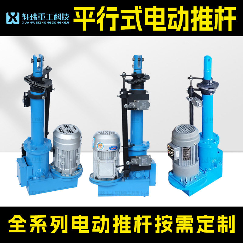 轩玮 DT型平行式电动推杆 大功率直式平行式直角式伸缩杆速发