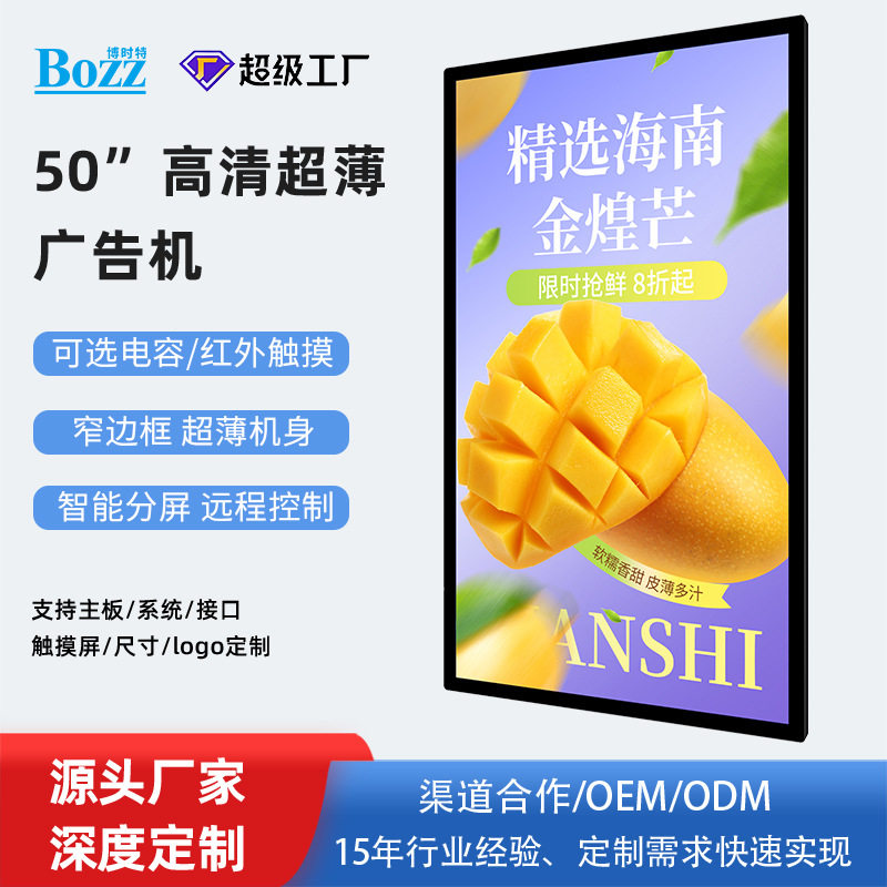 商超展会安卓高清50寸广告机窄边超薄户外触摸屏挂式液晶显示器