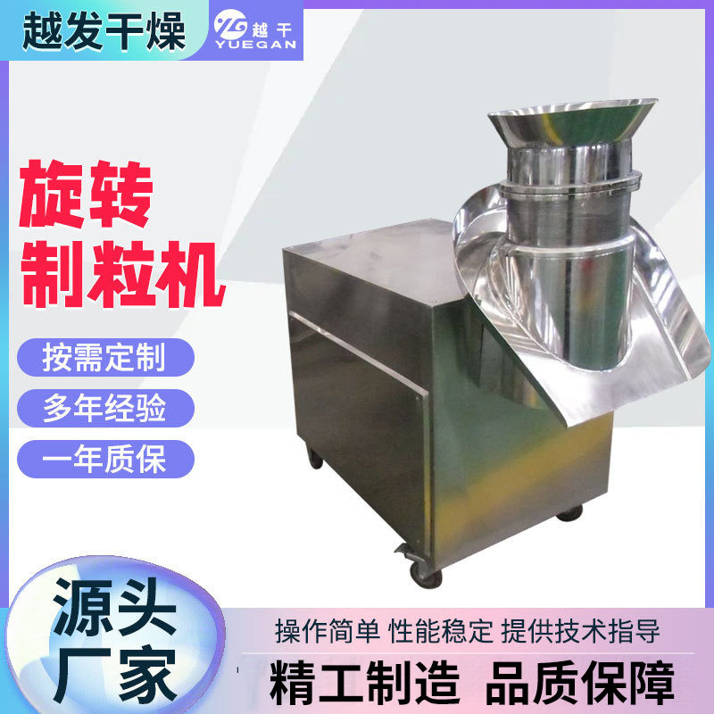 实验室小型旋转制粒机不锈钢酵母菌铁粉颗粒机食品茶粉挤压制粒机