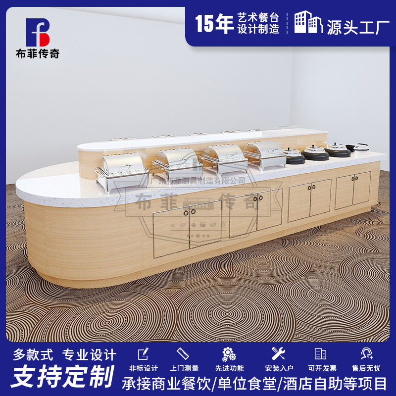 酒店自助餐台艺术餐台组合餐台自助餐设备自助餐布菲台