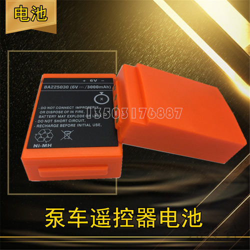 三一 中联 徐工 泵车 行车 泵车 hbc遥控器电池 BA225030 2100MA