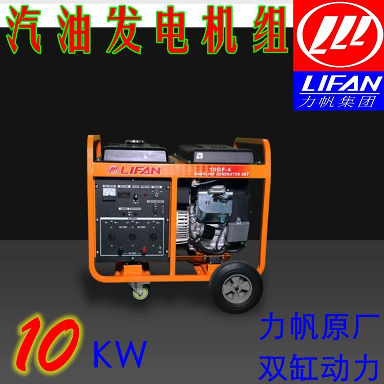 重庆力帆足10KW汽油发电机单三相双缸家用商铺加油站铁塔代维油机