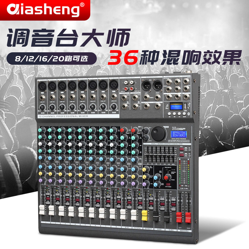 QIASHENG 专业调音台蓝牙混响效果舞台演出KTV家用会议音响控音台