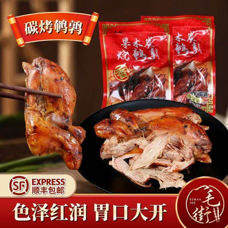 【一毛街】伊通东北风味炭烤鹌鹑烧烤小吃零食即食下酒真空顺丰