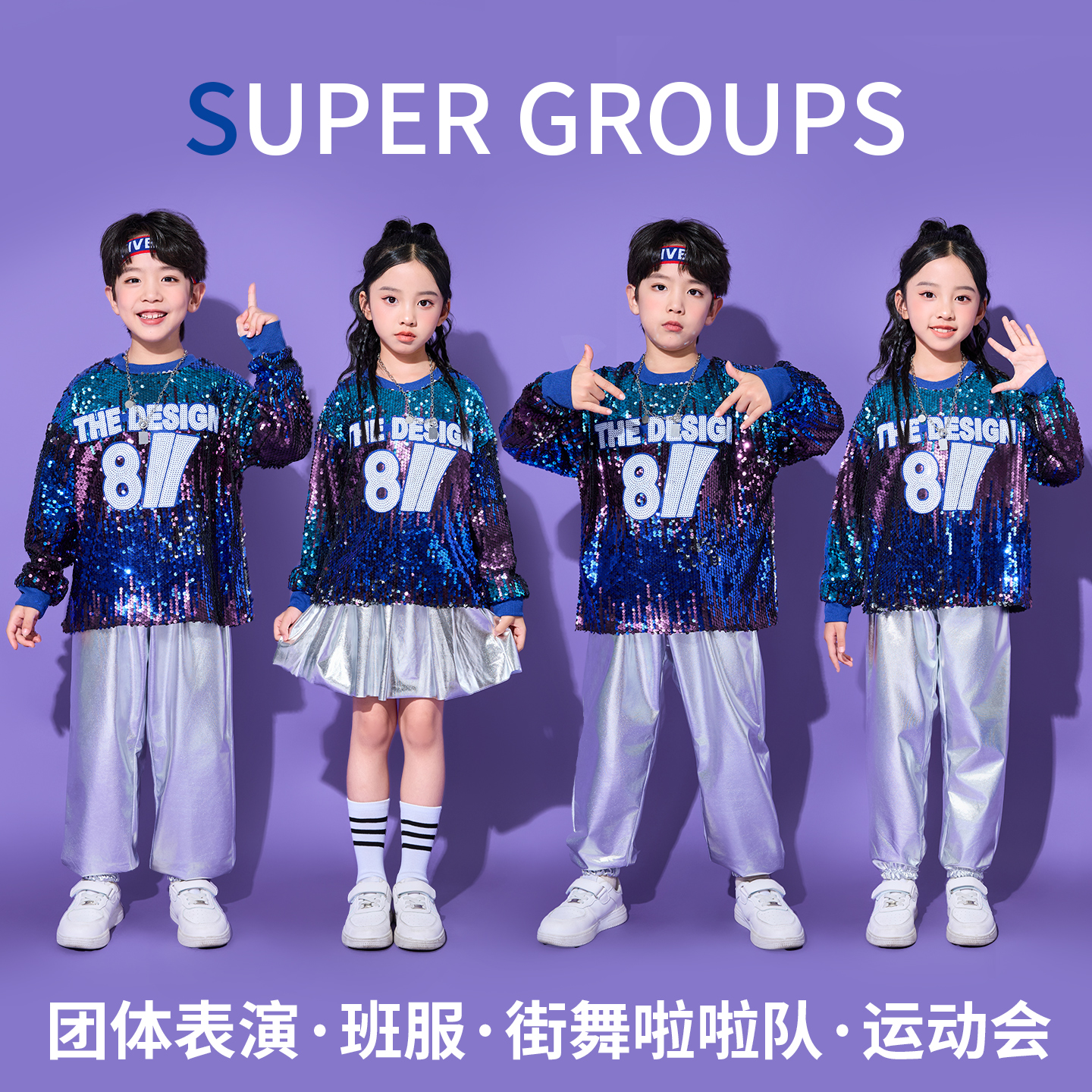 儿童啦啦队小学生演出服嘻哈街舞