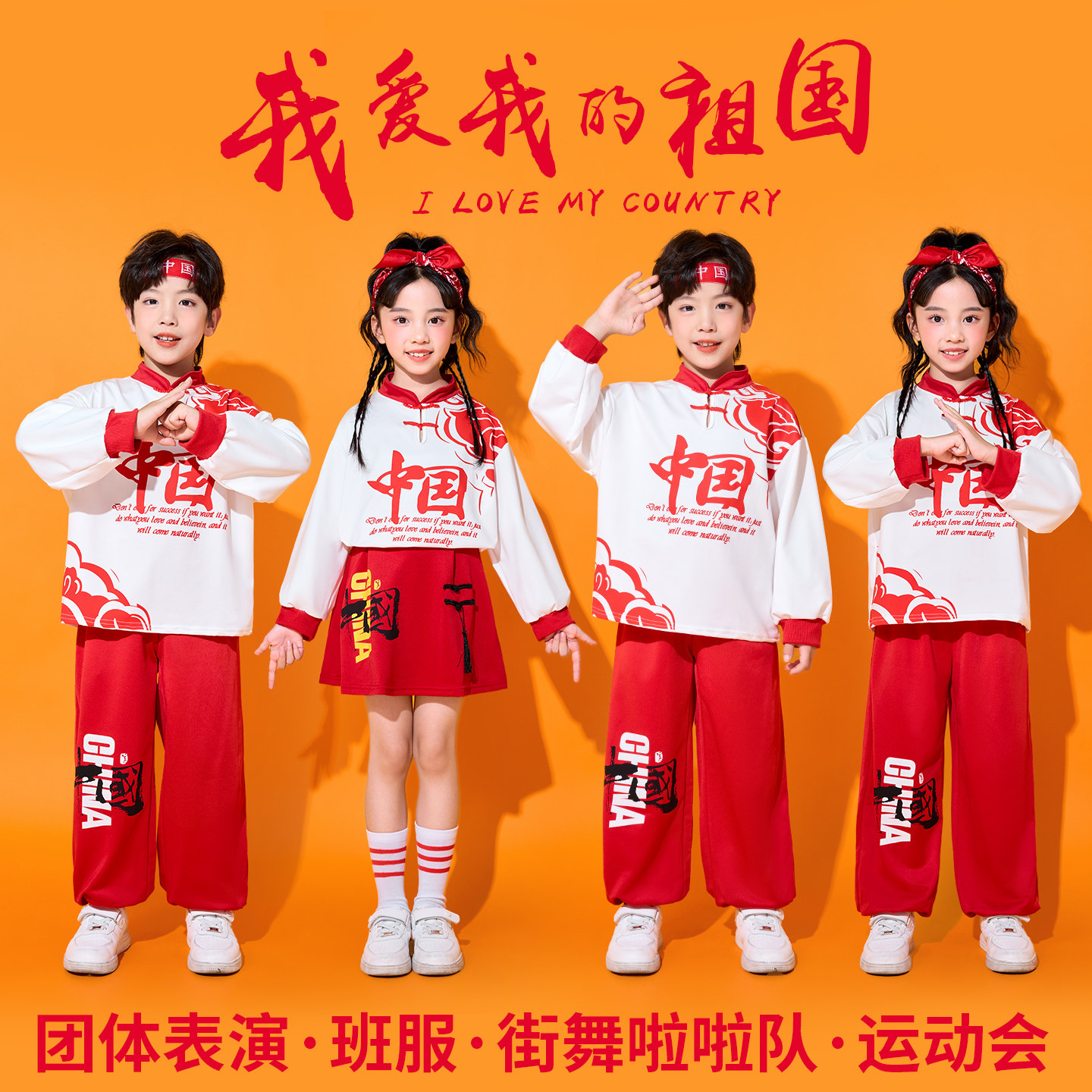 儿童啦啦队演出服中国风演出班服