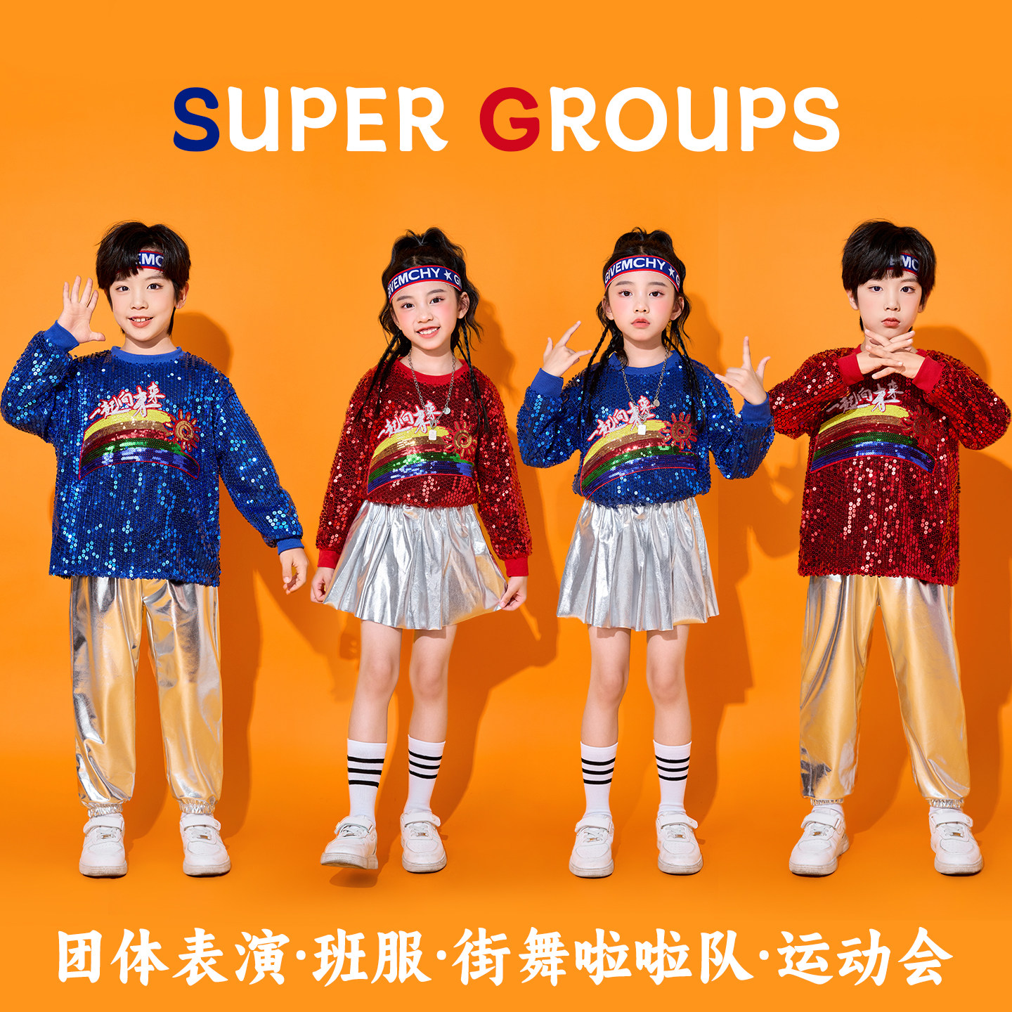 儿童啦啦队演出服亮片街舞表演服