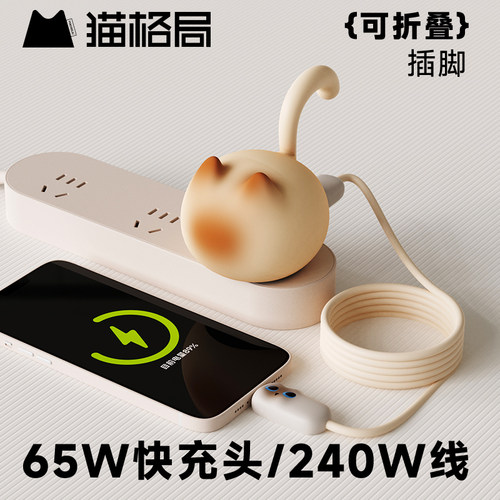 猫格局65W氮化镓猫猫充电器