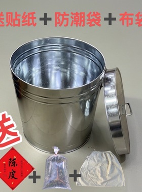 江门新会陈皮桶送塑料袋陈皮储存罐储物容器加厚大号陈皮铁桶陈化