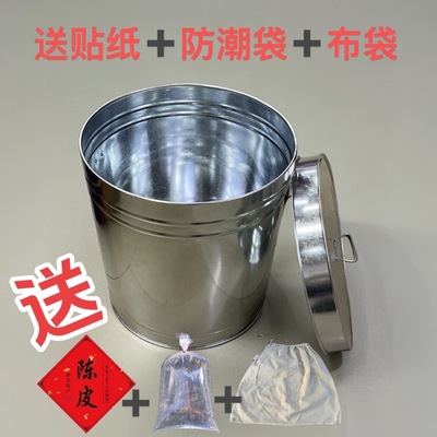 江门新会陈皮桶送塑料袋陈皮储存罐储物容器加厚大号陈皮铁桶陈化