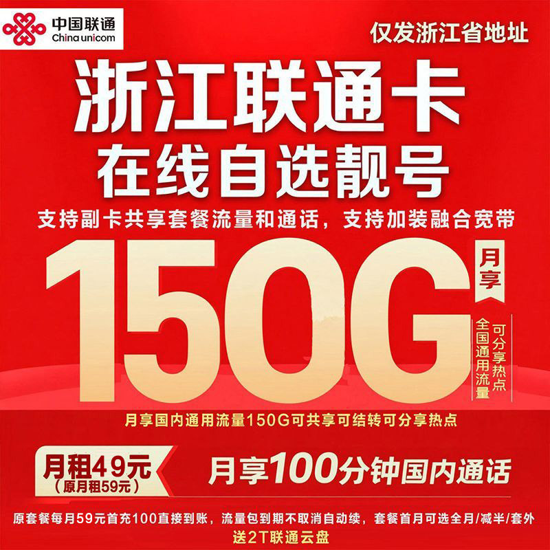 浙江杭州大流量卡宁波温州绍兴嘉兴台州金华自选号码浙江大流量卡