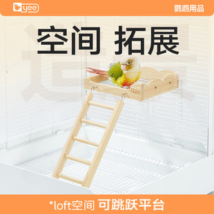 yee鹦鹉休息平台实木楼爬梯不锈钢底网站台玩具笼内空间扩展跳台