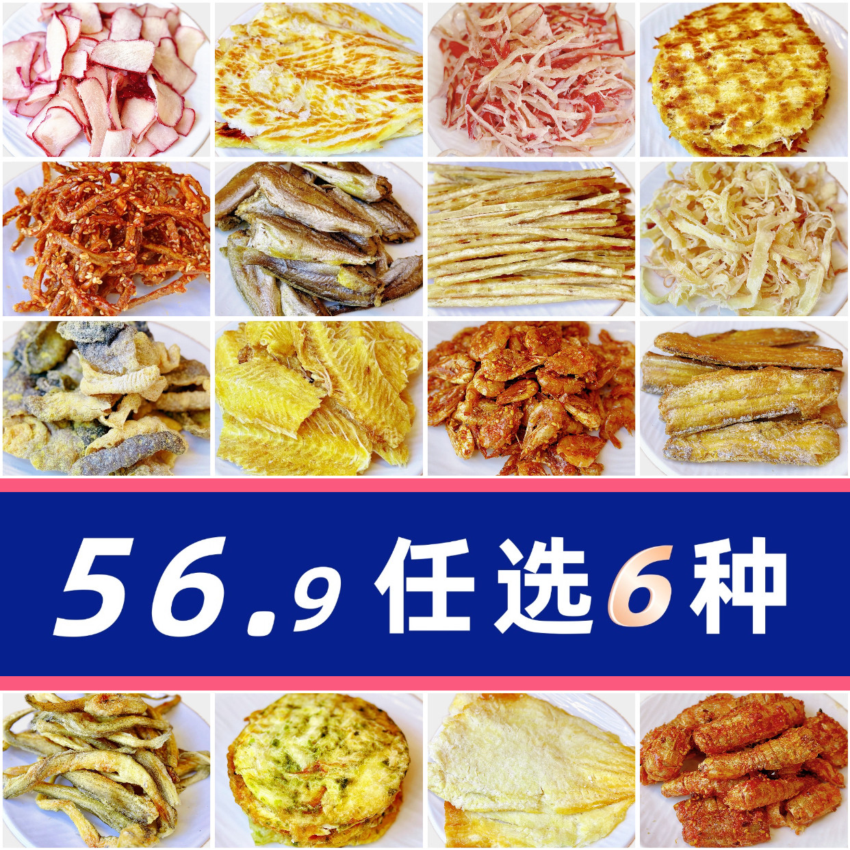 渤海七臻海鲜零食渤海湾特产即食海鲜烤鱼片鱿鱼条鱿鱼丝章鱼足
