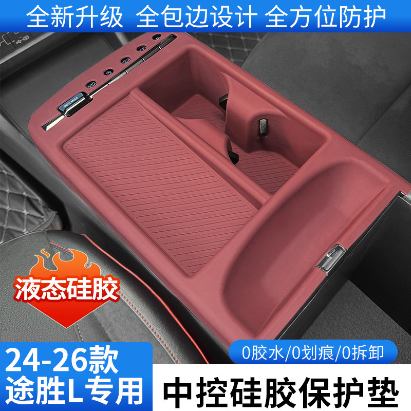 途胜L中控硅胶保护垫仪表台垫