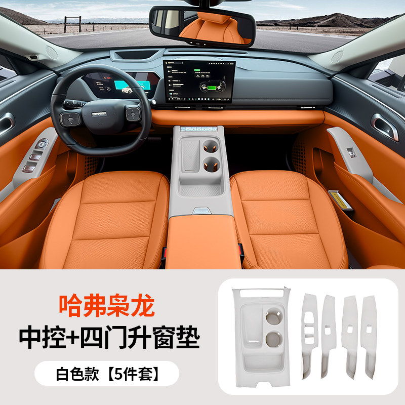 哈弗枭龙max中控台排挡保护垫无线充硅胶垫H6L升窗按键贴膜改装