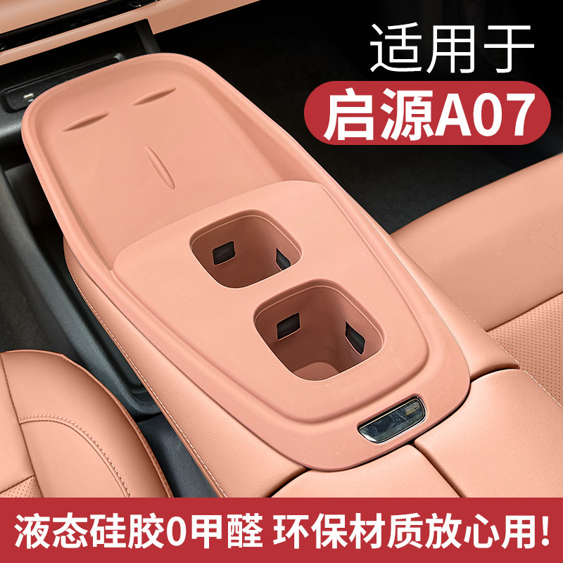 23-26款长安启源A07中控硅胶保护垫水杯按键排挡内饰改装防护用品