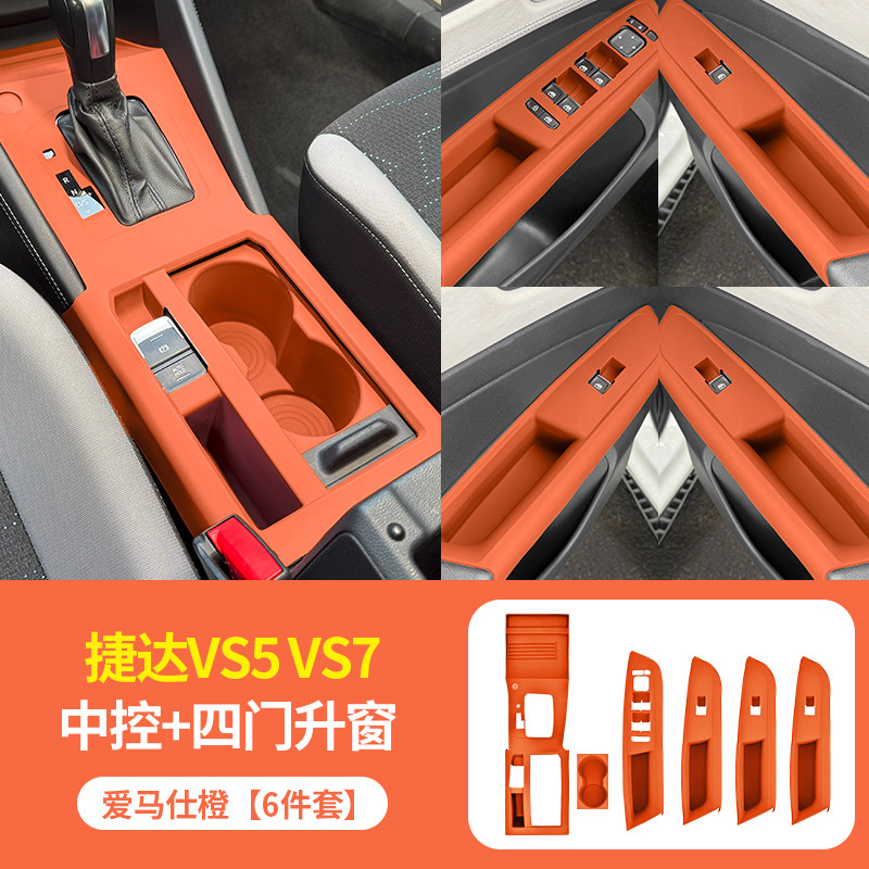 捷达中控按键硅胶保护垫