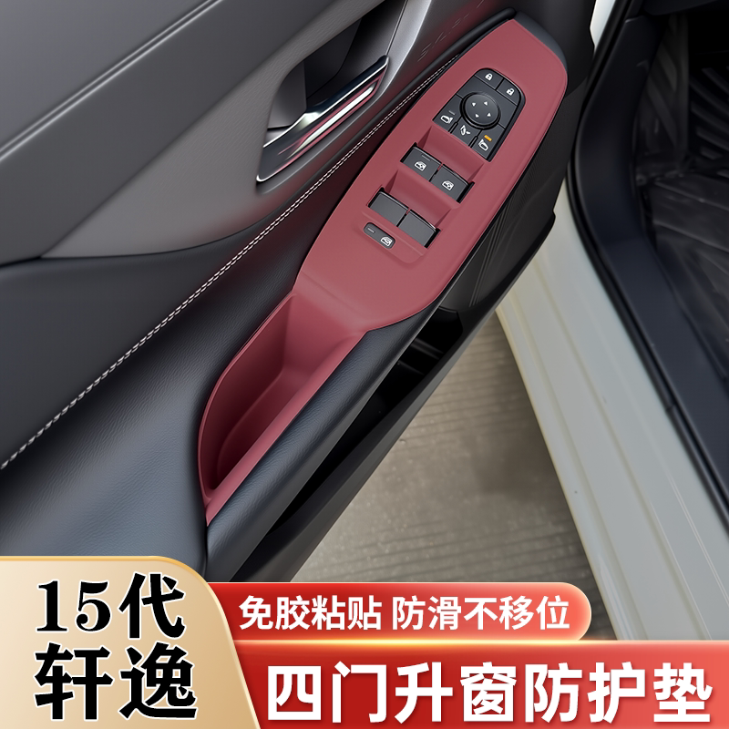 15代轩逸车门升窗面板硅胶垫