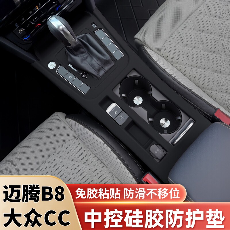 专用大众迈腾CC/B8中控硅胶保护垫内饰排挡面板贴改装饰配件用品