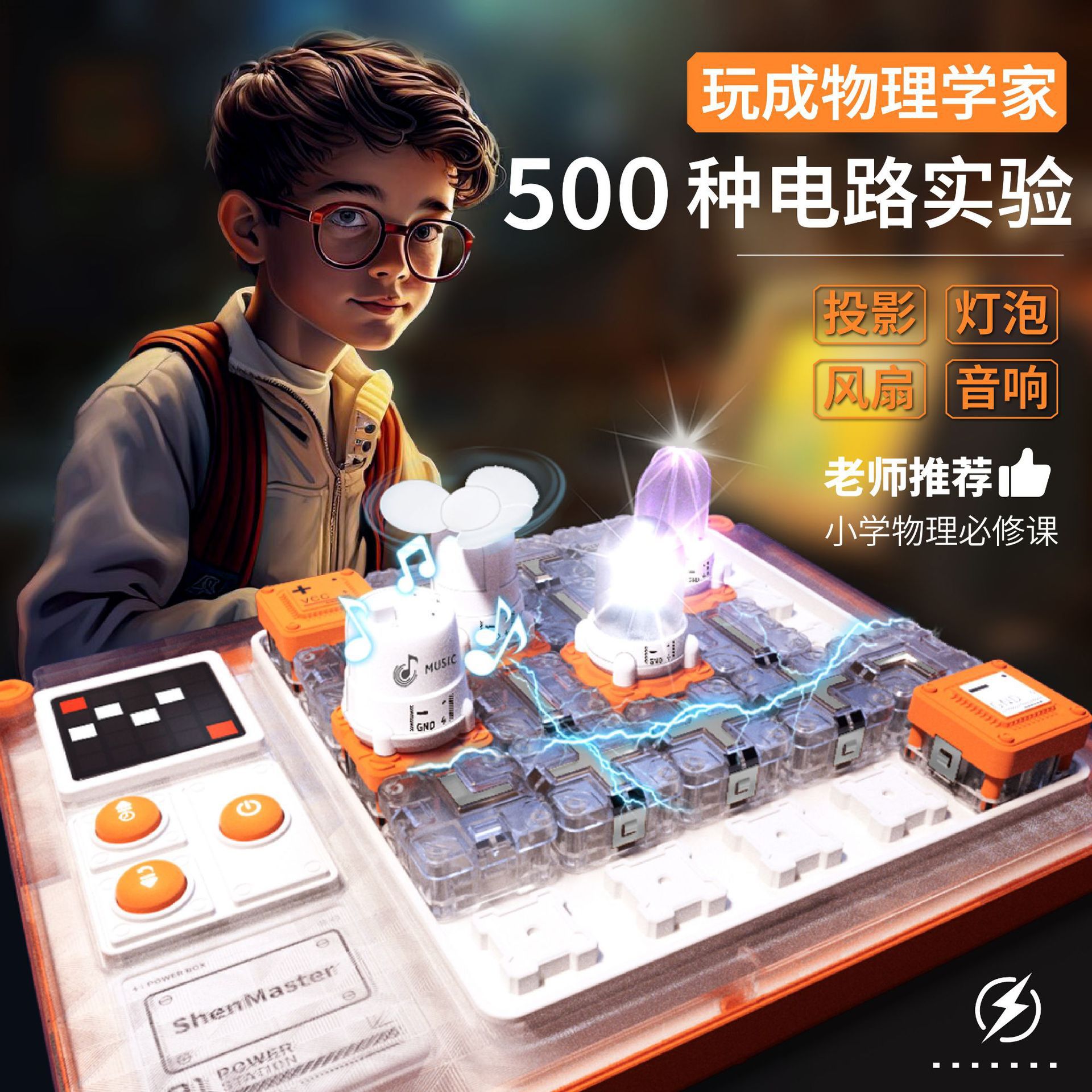 神马先生光影魔法 投影电路迷宫 电路积木 逻辑闯关玩具物理游戏