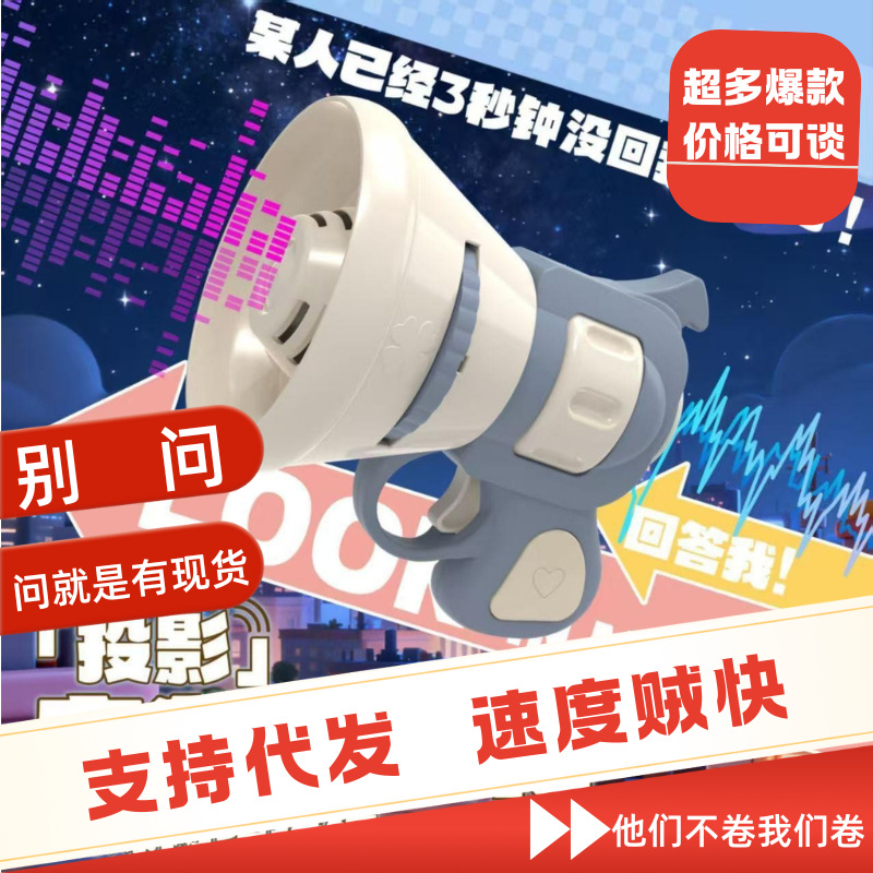 大声公变装投影喇叭枪语音玩具可录音腹肌手持投影包包挂件男女生