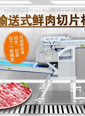 大型输送式切肉机全不锈钢商用多功能切片设备全套预制菜设备