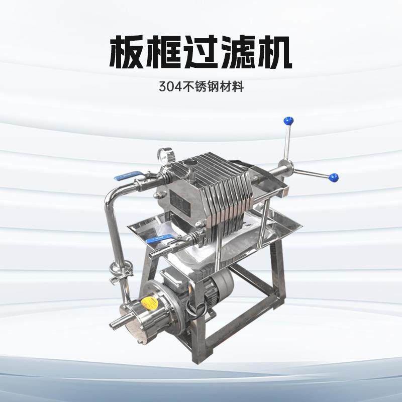304不锈钢板框过滤器食用油酒类过滤机板式压滤机精过滤分离设备,清洗/食品/商业设备,其他食品加工设备,淘宝优惠券,粉丝福利购,淘宝优惠卷