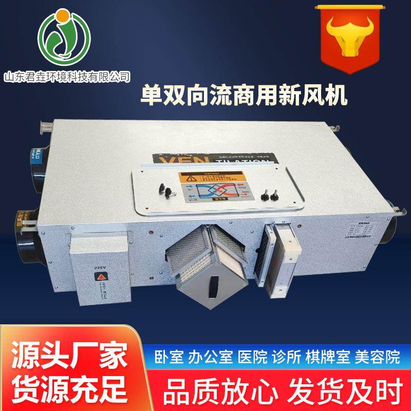 全热交换新风机商用双向流吊顶式新风换气机办公楼商场通风换气机