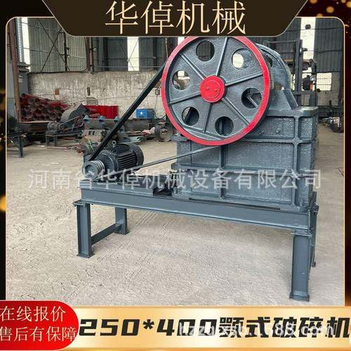 250*400强力粉碎颚式破碎机矿山作业耐磨耐用铁煤矿石料粉碎设备