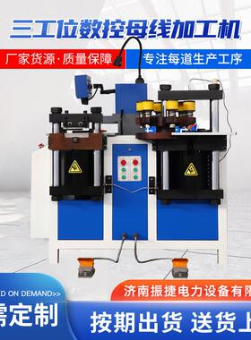 济南PLC液压组合式三合一冲孔剪切折弯母线铜排加工机四柱