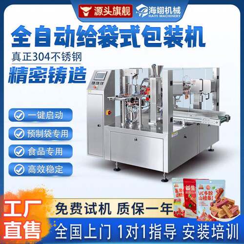 给袋式包装机粉剂液体称重包装机械设备质保一年包装机