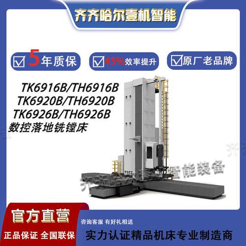销售TK/TH6916B数控落地铣镗床TK/TH6920B/TK6926B