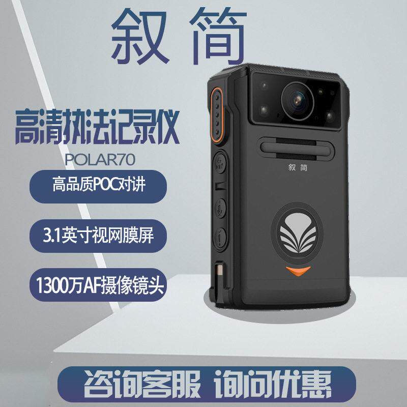 叙简POLAR704G记录仪普通版记录仪现场记录仪工地随身记录仪
