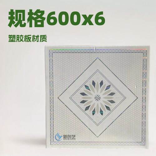 PVC塑料扣板600x600塑胶板公室集成吊顶板材墙板天花板防水