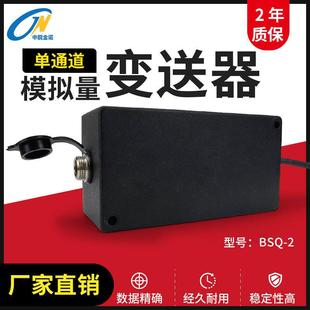 金诺单通道模拟量变送器BSQ-2重量压力传感器信号放大器转换器