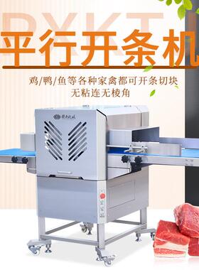 500型水平鲜肉开条切块机多功能切新鲜鸡鸭块设备预制菜装备