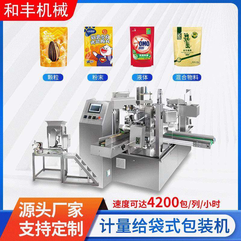自动给袋式粉末包装机粉剂包装机颗粒预制袋装袋机酱料液体包装机,清洗/食品/商业设备,其他食品加工设备,淘宝优惠券,粉丝福利购,淘宝优惠卷